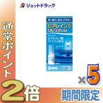 ≪15日はP2%≫【第2類医薬品】ヒアレインS 5mL 1本入 ×5個 ※セルフメディケーション税制対象〔保水成分・ヒアルロン酸ナトリウム配合〕