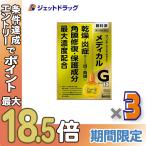 ≪BIGBONUS≫【第2類医薬品】サンテメディカルガードEX 12mL ×3個 ※セルフメディケーション税制対象〔目薬・かすみ・痒み〕