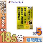 ≪超Pay祭≫【第2類医薬品】サンテメディカルガードEX 12mL ×5個 ※セルフメディケーション税制対象〔目薬・かすみ・痒み〕