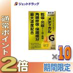 ≪爆買WEEK≫【第2類医薬品】サンテメディカルガードEX 12mL ×10個 ※セルフメディケーション税制対象〔目薬・かすみ・痒み〕