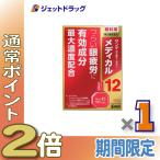 【第2類医薬品】(目薬) サンテメディカル12 12mL ※セルフメディケーション税制対象商品 (410276)