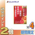 ≪25日はP2倍≫【第2類医薬品】サンテメディカル12 12mL ×4個 ※セルフメディケーション税制対象〔目薬・眼疲労・充血〕