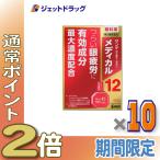 ショッピング目薬 【第2類医薬品】〔目薬〕 サンテメディカル12 12mL ×10個 ※セルフメディケーション税制対象