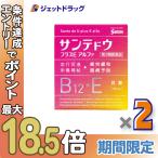 ≪BIGBONUS≫【第3類医薬品】サンテドウプラスEアルファ 12mL ×2個 ※セルフメディケーション税制対象〔目薬・かゆみ・疲れ〕