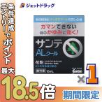 ≪ビッグボーナス≫【第2類医薬品】サンテALクールII 15mL ※セルフメディケーション税制対象〔目薬・目の痒み・充血〕