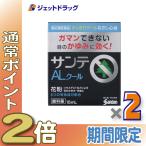 ≪5日はP2%≫【第2類医薬品】サンテALクールII 15mL ×2個 ※セルフメディケーション税制対象〔目薬・目の痒み・充血〕