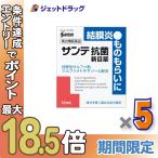 ≪BIGBONUS≫【第2類医薬品】サンテ抗菌新目薬 12mL ×5個 ※セルフメディケーション税制対象〔目薬・ものもらい・洗眼剤〕