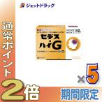 【指定第2類医薬品】セデス・ハイG 12包 ×5個 ※セルフメディケーション税制対象商品 (041668)