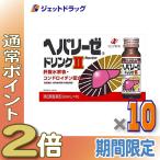 ≪1日はP2倍≫【第3類医薬品】ヘパ
