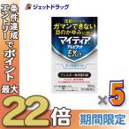 【第2類医薬品】マイティアアルピタットEXα 15mL ×5個〔目薬・かすみ・花粉〕