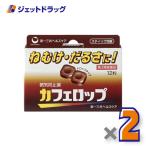 [ no. 3 вид фармацевтический препарат ] Cafe rop12 шарик ×2 шт (.....)