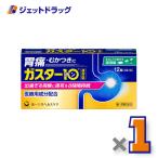 【第1類医薬品】ガスター10 S錠 12錠 ×1個 ※セルフメディケーション税制対象〔胃痛・胸やけ・胃酸過多〕