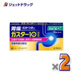 【第1類医薬品】ガスター10 S錠 12錠 ×2個 ※セルフメディケーション税制対象〔胃痛・胸やけ・胃酸過多〕