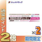 【第2類医薬品】クロロマイセチン軟膏2%A 15g ×2個