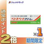 【指定第2類医薬品】 皮膚 湿疹 かゆみ 皮膚の炎症など ベトネベートクリームS 10g (620897)