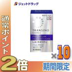 ≪1日はP2倍≫【第3類医薬品】トランシーノ ホワイトCプレミアム 90錠 ×10個〔しみ・そばかす〕