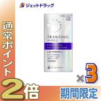 ≪15日はP2%≫【第3類医薬品】トランシーノ ホワイトCプレミアム 270錠 ×3個〔しみ・そばかす〕