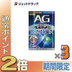 ショッピング目薬 【第2類医薬品】〔目薬〕 エージーアレルカットic クールタイプ 13mL ×3個 ※セルフメディケーション税制対象