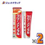 【医薬部外品】クリーンデンタルトータルケア100ｇ ×2個〔歯磨き粉・歯槽膿漏〕