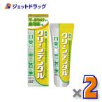 【医薬部外品】クリーンデンタル 口臭ケア 100g ×2個〔歯磨き粉・歯周病予防〕