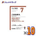【第2類医薬品】ツムラ漢方八味地黄丸料エキス顆粒A 20包 ×10個〔漢方 はちみじおうがん〕