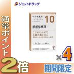 ≪1日はP2%≫【第2類医薬品】ツムラ漢方柴胡桂枝湯エキス顆粒A 20包 ×4個〔漢方 さいこけいしとう〕