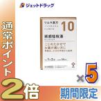 ≪1日はP2%≫【第2類医薬品】ツムラ漢方柴胡桂枝湯エキス顆粒A 20包 ×5個〔漢方 さいこけいしとう〕