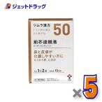 ≪1日はP2%≫【第2類医薬品】ツムラ�