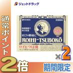 【第3類医薬品】ロイヒつぼ膏 RT156 156枚 ×2個 ※セルフメディケーション税制対象商品 (007263)