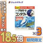 ≪BIGBONUS≫【第3類医薬品】ロートアルガードコンタクトa 13mL ×3個 ※セルフメディケーション税制対象〔目薬・アレルギー・かゆみ目〕