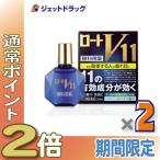 ショッピング目薬 【第2類医薬品】〔目薬〕 ロートV11 13mL ×2個 ※セルフメディケーション税制対象