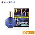 【第2類医薬品】〔目薬・疲れ目〕 ロートV11 13mL ×10個 ※セルフメディケーション税制対象