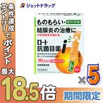 ≪BIGBONUS≫【第2類医薬品】〔目薬・結膜炎〕 ロート抗菌目薬i 0.5mL 20本 ×5個