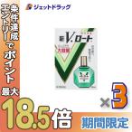 ≪BIGBONUS≫【第2類医薬品】〔目薬・つかれ)新V・ロート 20mL ×3個 ※セルフメディケーション税制対象