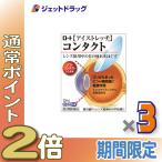 ≪BIGBONUS≫【第3類医薬品】ロートアイストレッチコンタクト 12mL ×3個 ※セルフメディケーション税制対象〔目薬〕