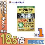 ショッピング目薬 【第2類医薬品】〔目薬〕 ロート アルガード クリアマイルドZ 13mL ※セルフメディケーション税制対象