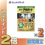 ≪15日はP2倍≫【第2類医薬品】ロート アルガード クリアマイルドZ 13mL ×2個 ※セルフメディケーション税制対象〔目薬・目のかすみ・なみだ目〕