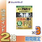 ≪爆買W最大P14倍≫【第2類医薬品】ロート アルガード クリアマイルドZ 13mL ×3個 ※セルフメディケーション税制対象〔目薬・目のかすみ・なみだ目〕
