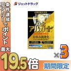 ≪21-22日はP5%≫【第2類医薬品】ロートアルガードクリニカルショット 13mL ×3個 ※セルフメディケーション税制対象〔目薬・アレルギー緩和〕