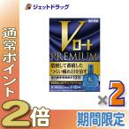 ショッピングプレミアム 【第2類医薬品】(目薬) Vロートプレミアム 15mL ×2個 ※セルフメディケーション税制対象商品 (174454)