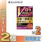 【第2類医薬品】Vロートアクティブプレミアム 15mL ×2個 ※セルフメディケーション税制対象商品 (174461)