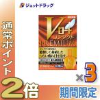 【第3類医薬品】Vロートコンタクトプレミアム 15mL ×3個 ※セルフメディケーション税制対象商品 (174508)