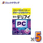 ショッピング目薬 ≪25日はP2%≫【第3類医薬品】ロートデジアイ 12mL ×5個 ※セルフメディケーション税制対象〔パソコン・スマホ・目の疲れ〕