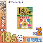 ≪BIGBONUS≫【第3類医薬品】Vロートゴールド40マイルド 20mL ×2個 ※セルフメディケーション税制対象〔目薬〕