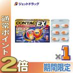 【指定第2類医薬品】新コンタックかぜEX 持続性 24カプセル ※セルフメディケーション税制対象商品 (602266)