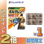 ≪25日はP2倍≫【第2類医薬品】ボルタレンACαテープ 21枚 ※セルフメディケーション税制対象〔肩こり・腰痛・筋肉痛〕
