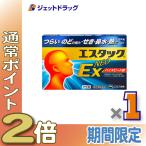 【指定第2類医薬品】エスタックEXネオ 24錠 ※セルフメディケーション税制対象商品 (069011)