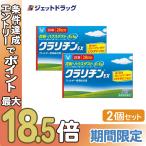 ショッピング個 【指定第2類医薬品】(鼻炎 花粉症 ハウスダスト) クラリチンEX 28錠 ×2個 ※セルフメディケーション税制対象商品 (049963)