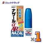 【指定第2類医薬品】ナザールαAR0.1% 季節性アレルギー専用 10mL ※セルフメディケーション税制対象商品 (018744)