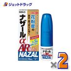 【指定第2類医薬品】ナザールαAR0.1% 季節性アレルギー専用 10mL ×2個 ※セルフメディケーション税制対象商品 (018744)